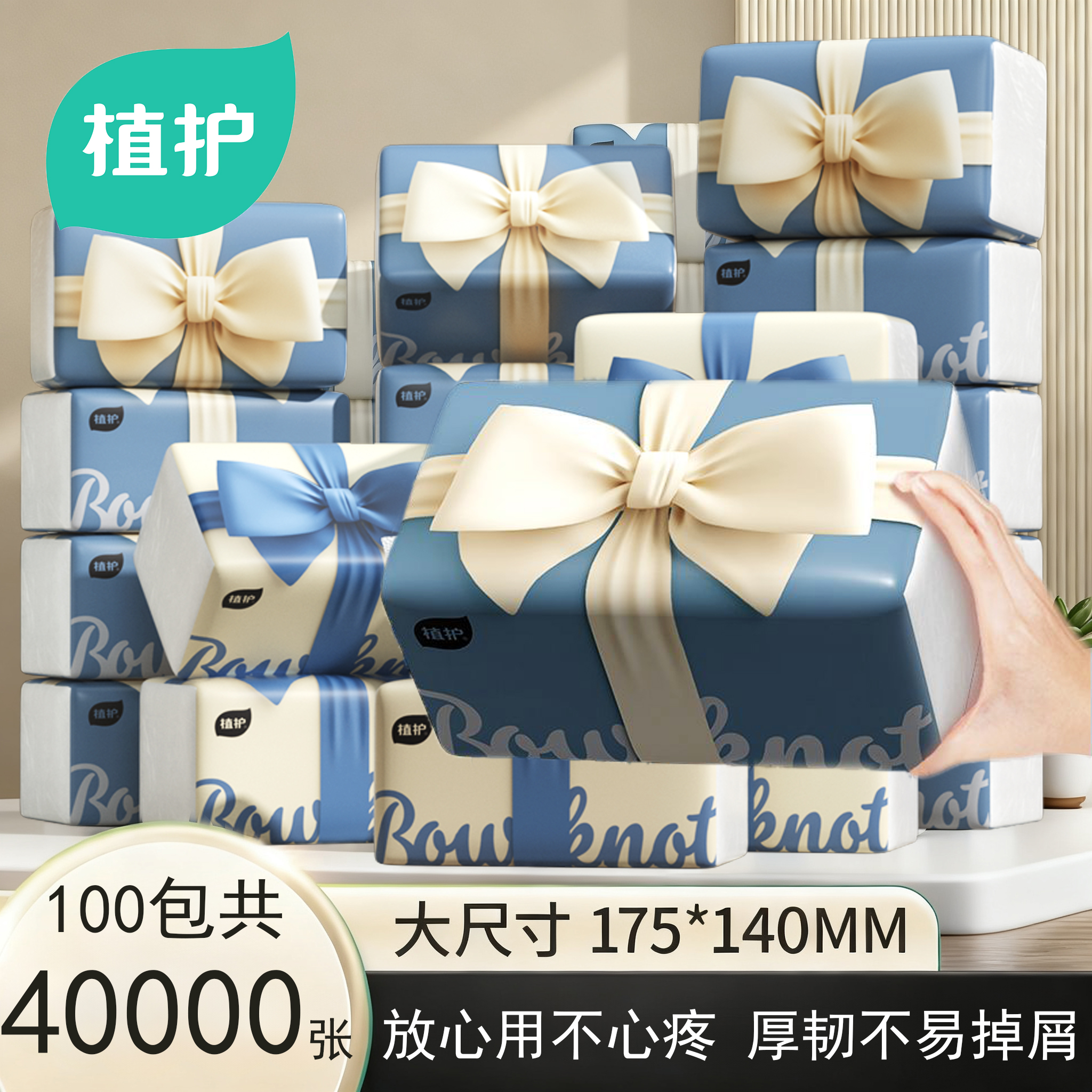 植护卫生纸抽纸巾大包整箱批家用