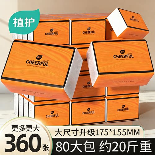 植护大包餐巾纸抽纸家用实惠装面巾纸婴儿擦手卫生纸整箱批纸巾