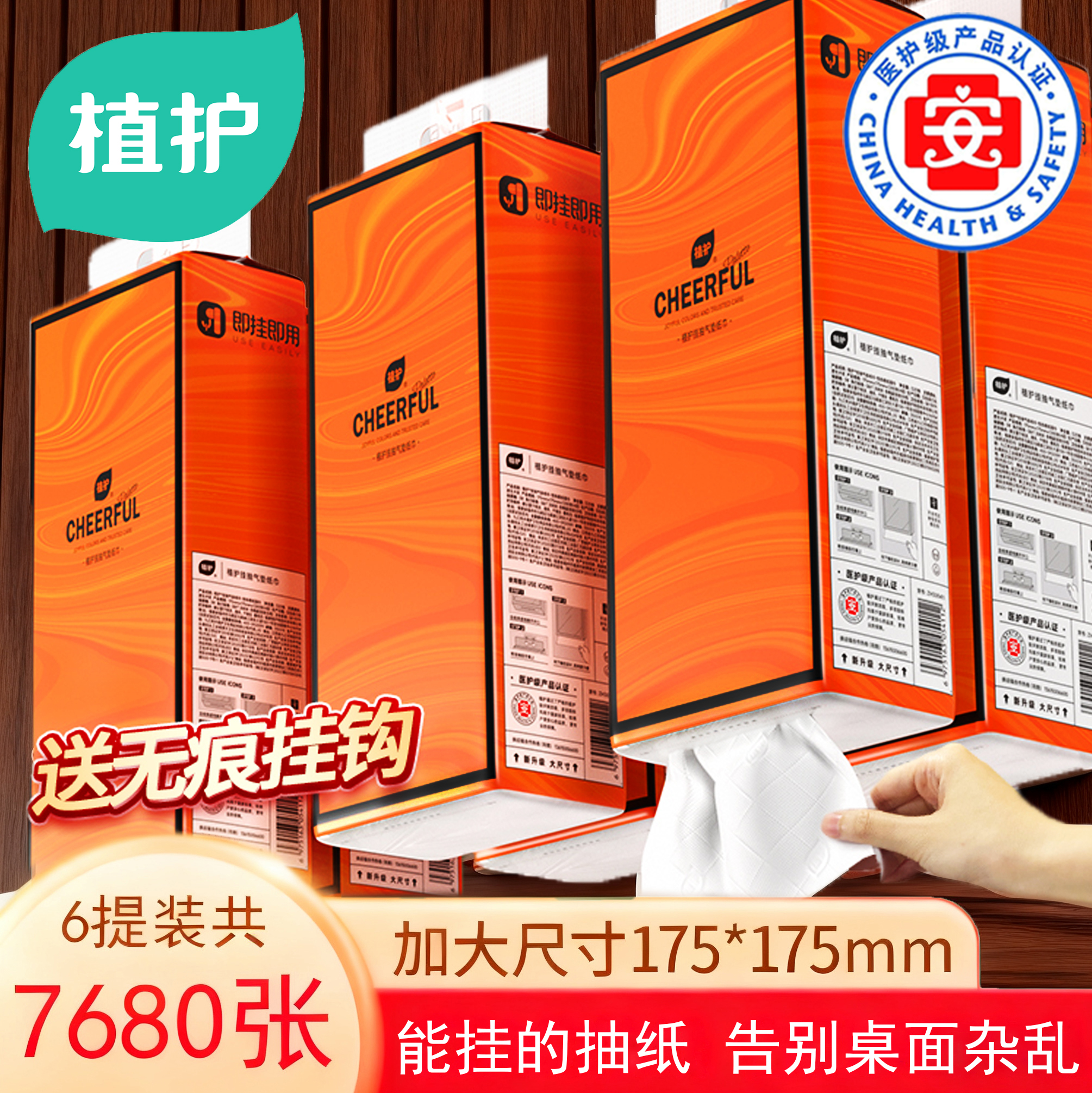 植护悬挂式抽纸整箱实惠装餐巾纸