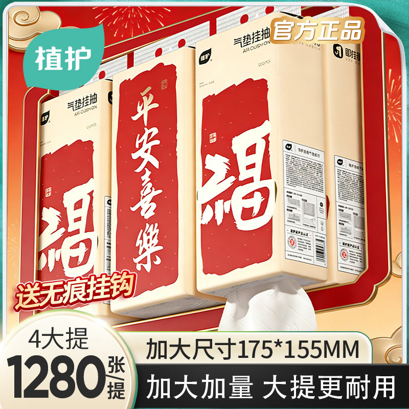 植护新年悬挂式抽纸大包纸抽餐巾纸厕所卫生纸擦手面巾纸家用实惠,洗护清洁剂/卫生巾/纸/香薰,悬挂式纸巾,淘宝优惠券,粉丝福利购,淘宝优惠卷