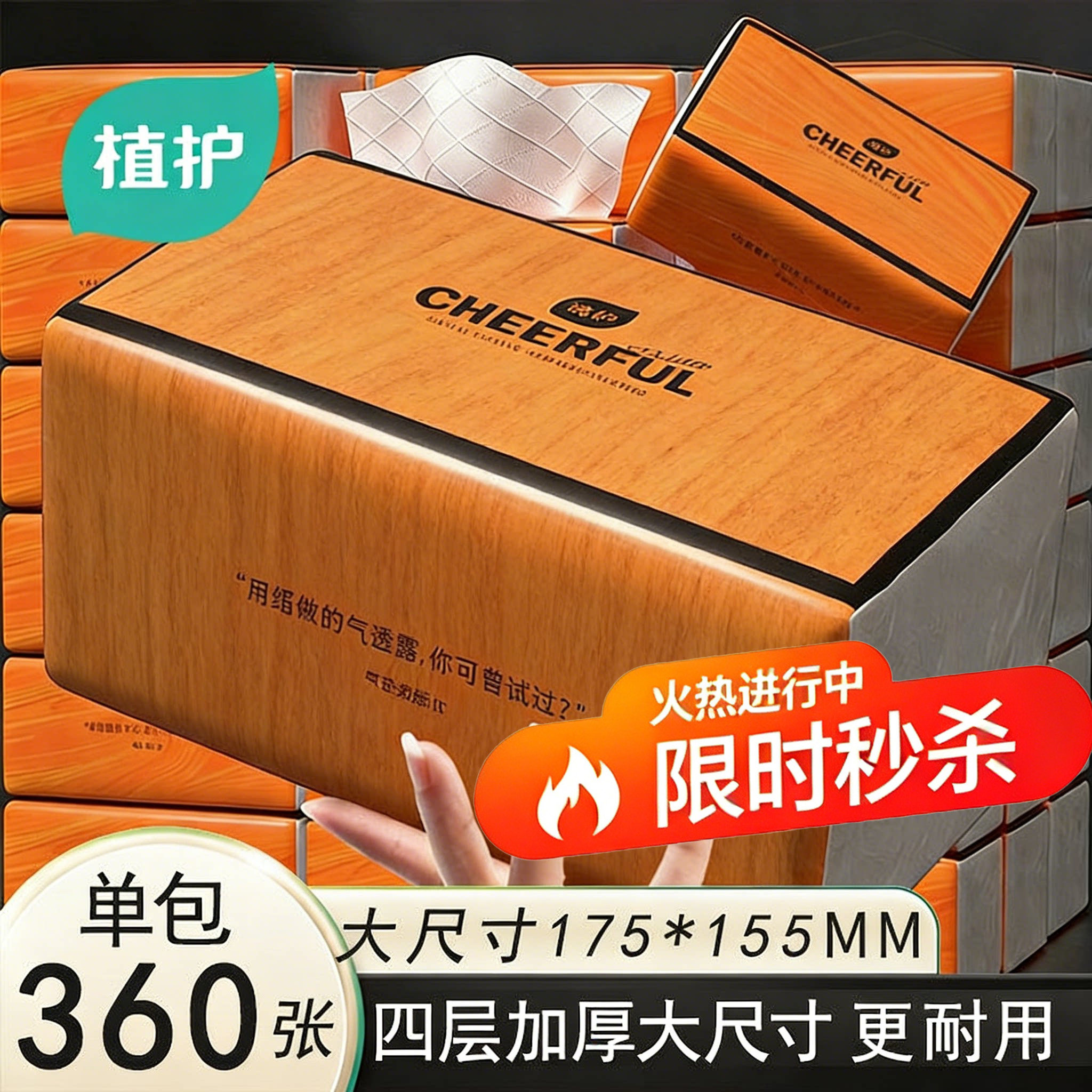 植护纸巾抽纸家用实惠装整箱卫生纸抽餐巾面巾纸整箱擦手厕纸大包 - 实物图