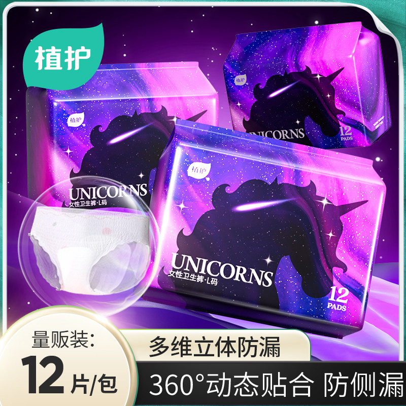 植护12条安睡安心裤女经期用防漏产妇卫生巾姨妈拉拉裤女性安全裤,洗护清洁剂/卫生巾/纸/香薰,安睡裤/安心裤,淘宝优惠券,粉丝福利购,淘宝优惠卷