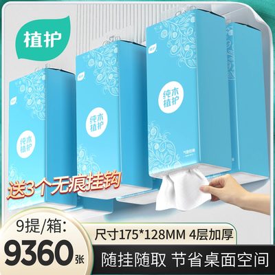 植护抽纸悬挂式大包整箱家用实惠装宿舍厕所卫生纸巾餐巾纸擦手纸