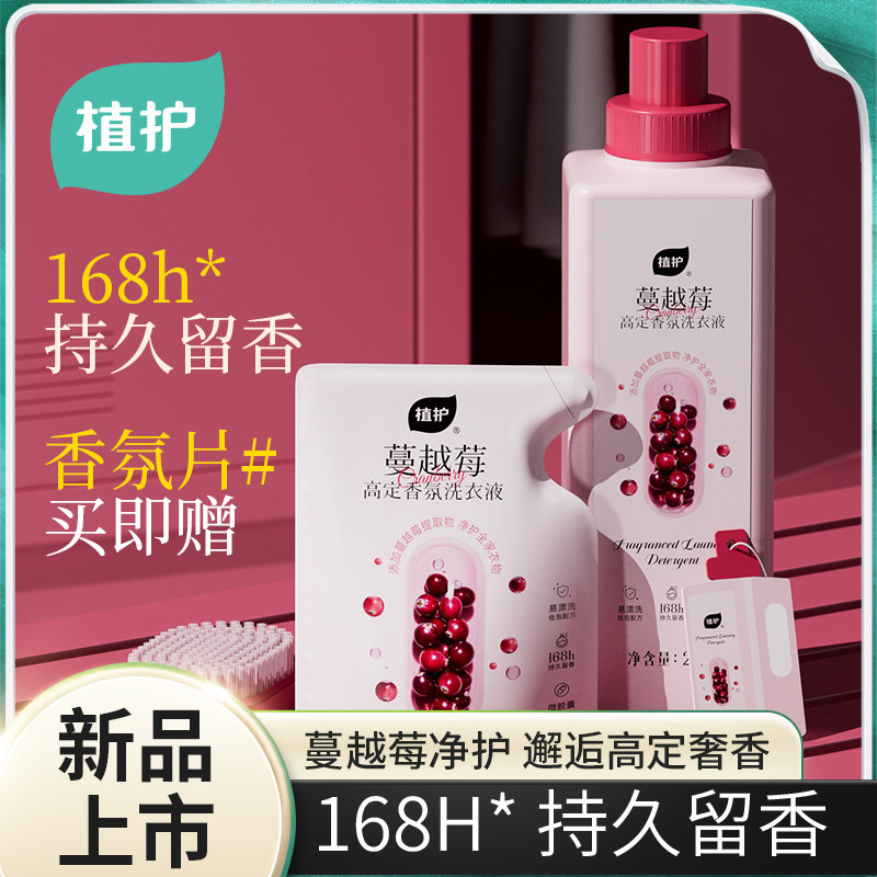植护香水洗衣液高定持久留香婴儿大人补充袋装家用官方旗舰店正品,洗护清洁剂/卫生巾/纸/香薰,常规洗衣液,淘宝优惠券,粉丝福利购,淘宝优惠卷