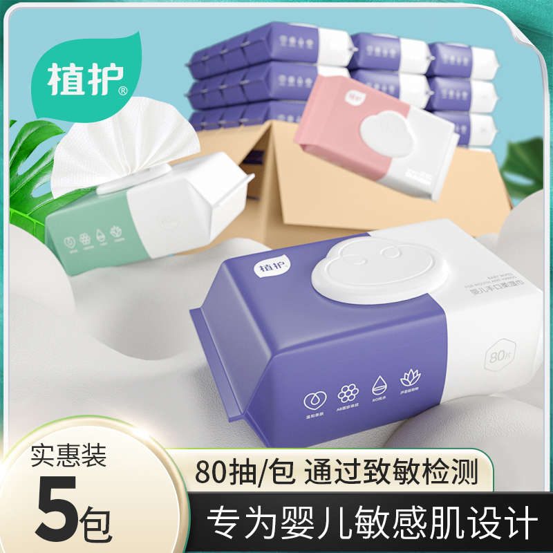 植护湿巾婴幼儿新生手口屁专用