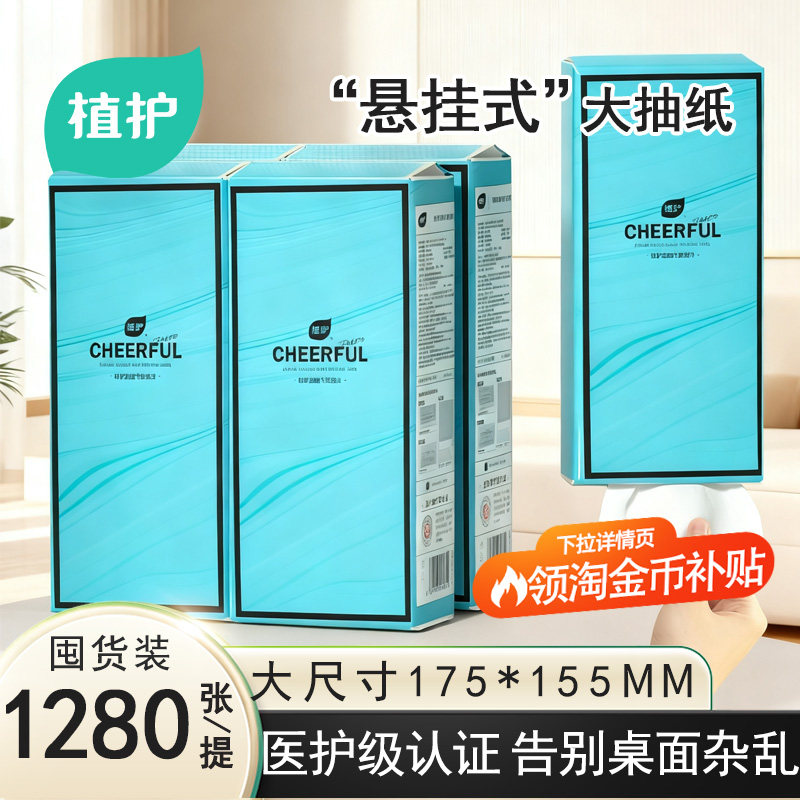 植护大包悬挂式抽纸家用实惠装
