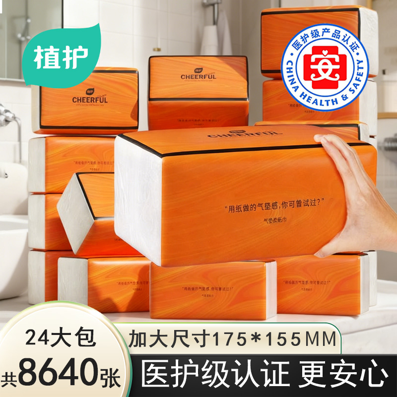 植护大包抽纸卫生纸巾家用实惠装