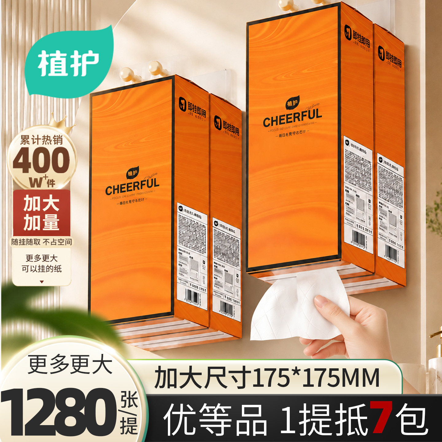 植护大包悬挂式抽纸餐巾纸家用实惠装整箱批厕纸擦手用纸卫生纸巾
