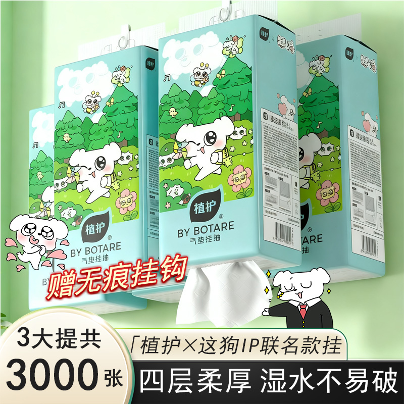 植护大提悬挂式抽纸整箱批卫生纸