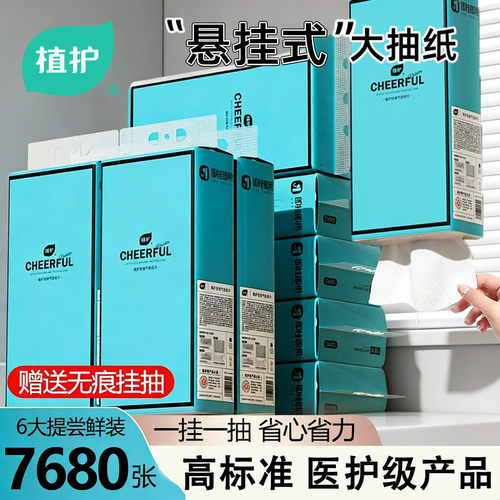 植护悬挂式大包抽纸整箱