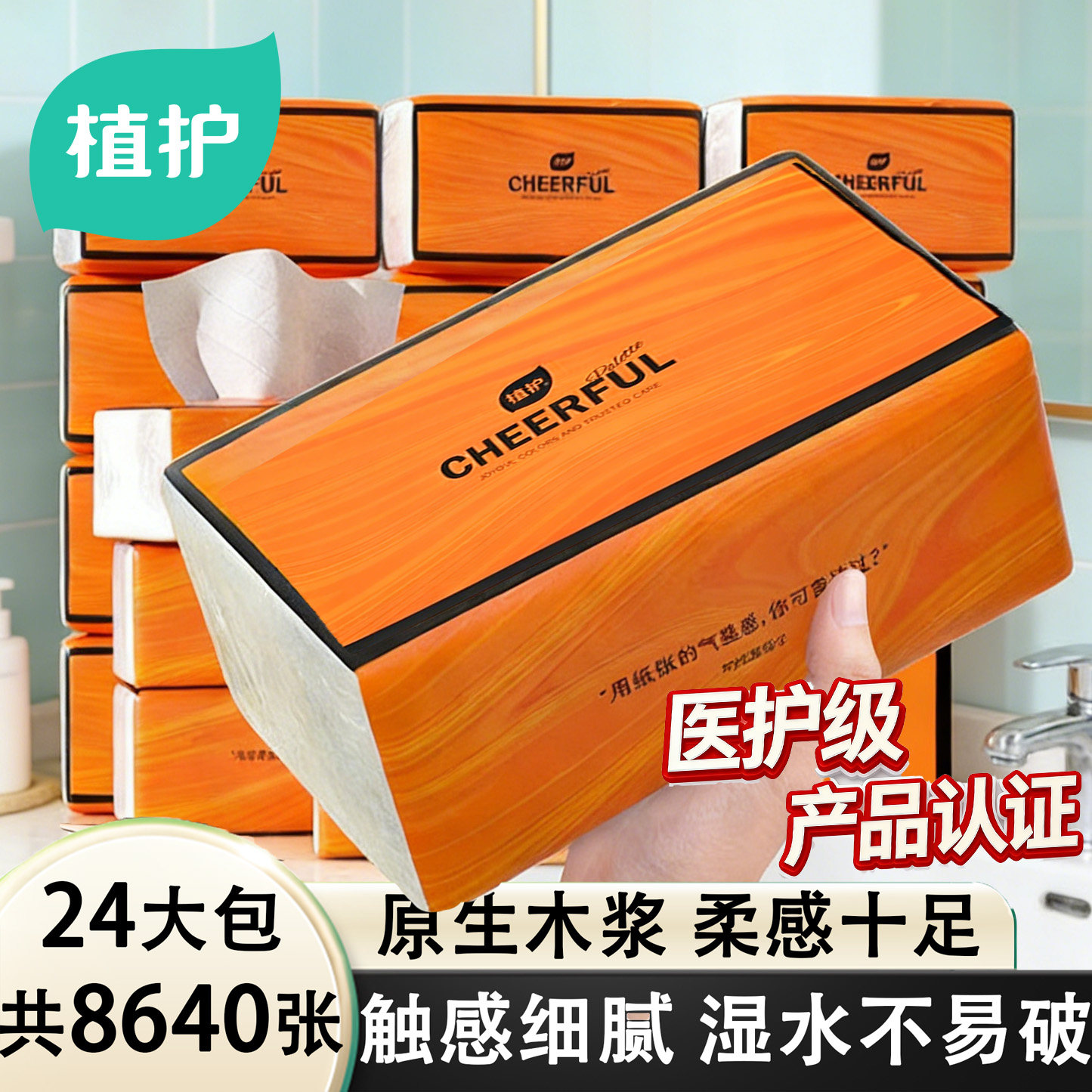 植护大包抽纸家用宿舍实惠装整箱批餐巾纸面巾纸擦手卫生纸抽厕纸,洗护清洁剂/卫生巾/纸/香薰,家用擦手纸,淘宝优惠券,粉丝福利购,淘宝优惠卷
