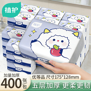 植护纸巾大包抽纸家用实惠装餐巾纸卫生纸抽整箱批擦手面巾纸手纸