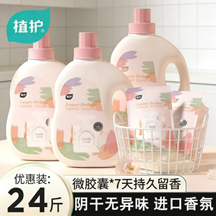 植护香水洗衣液除螨除菌香氛持久留香柔顺护衣护色洁净家庭补充装