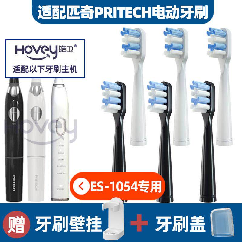 适配匹奇PRITECH电动牙刷头S7软毛牙刷替换牙刷头清洁