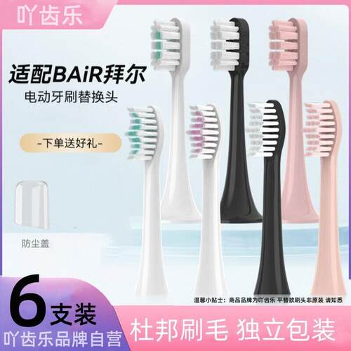 吖齿乐适用于拜尔电动牙刷头X1X1splusX5X7X9X11通用替换齿道G1G3