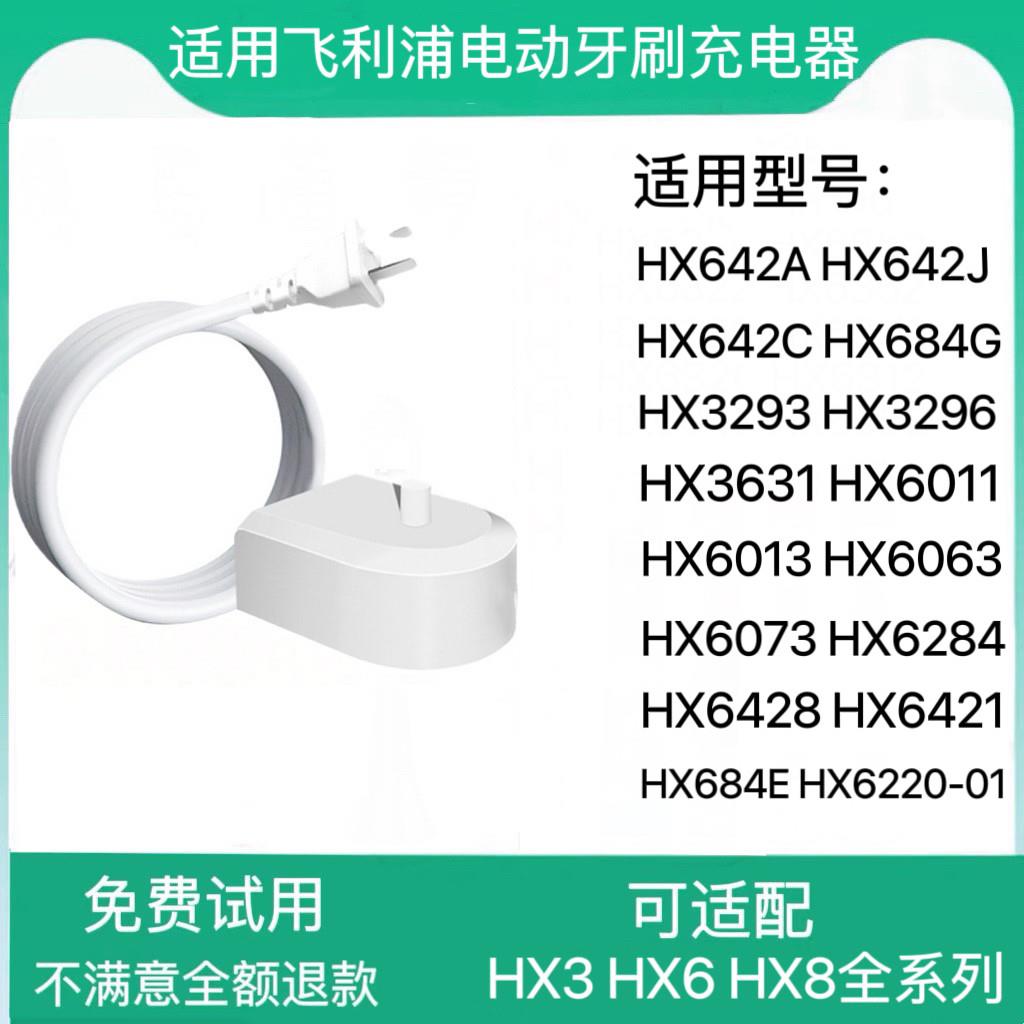适用飞利浦电动牙刷充电器感应HX6428 HX6421 HX684E HX6220-01
