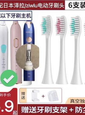 适用日本ziwlu泽拉电动牙刷头P1/X9SDlSP1/FSP2/ZLP1/A156/H2YA软