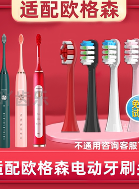 适配E牙汇/京东方/欧格森红色/畅洁宜v100/电动牙刷软毛替换头