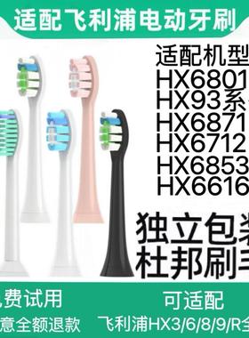 适用飞利浦电动牙刷头亮白型HX6063/67钻石牙刷头HX93X2 6801