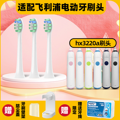 适配飞利浦电动牙刷头hx3220a 6100 6920 3240/10/3216/6720