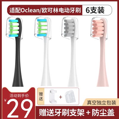 适配Oclean/欧可林电动牙刷头ONE/SE/Xpro/Z1/AIR通用替换头成人