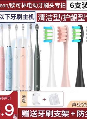 适用Oclean/欧可林电动牙刷头Z1/小天才AK/A2T/X Optim替换头成人