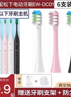 适用松下电动牙刷头替换头EW-DC01-W406-P406-A406-K406软毛替换