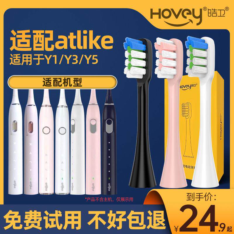 适用atlike电动牙刷头Y1/Y3/Y5/3D切割保护牙龈通用替换头