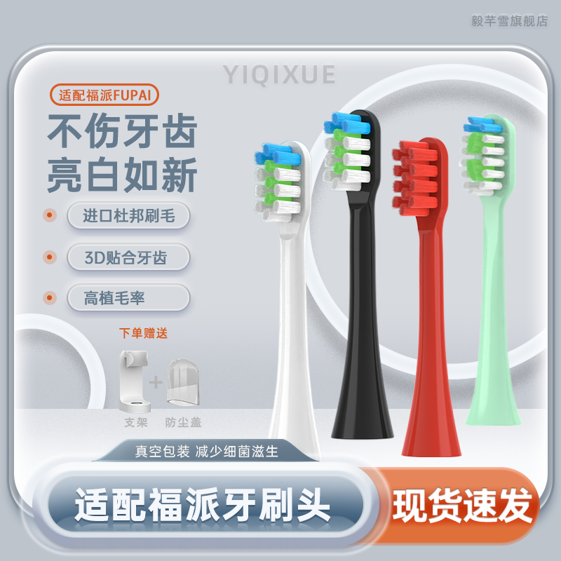 毅芊雪适配fupal福派电动牙刷头A6splus/A8/ZR择柔Z3/Z5/Z7替换头