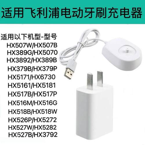 适配飞利浦电动牙刷充电器底座HX379B/379P/HX5161/5171/5181USB
