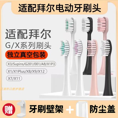 适配拜尔bair电动牙刷头X1plus/X3/X5/X7X9/X11/X12齿道替换拜耳