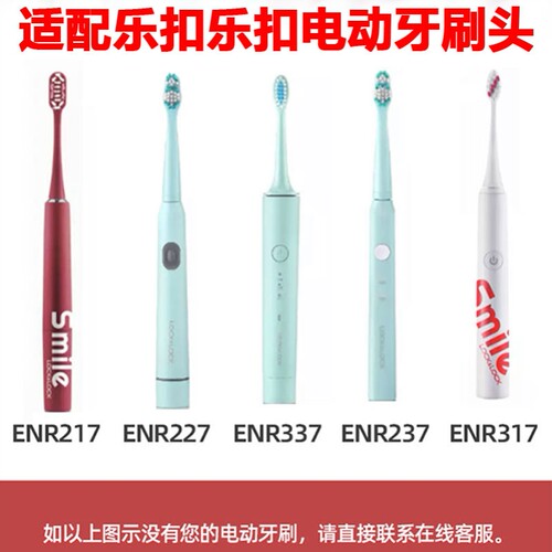 适配乐扣乐扣电动牙刷头ENR227/237/317/217/337LockLock/smile