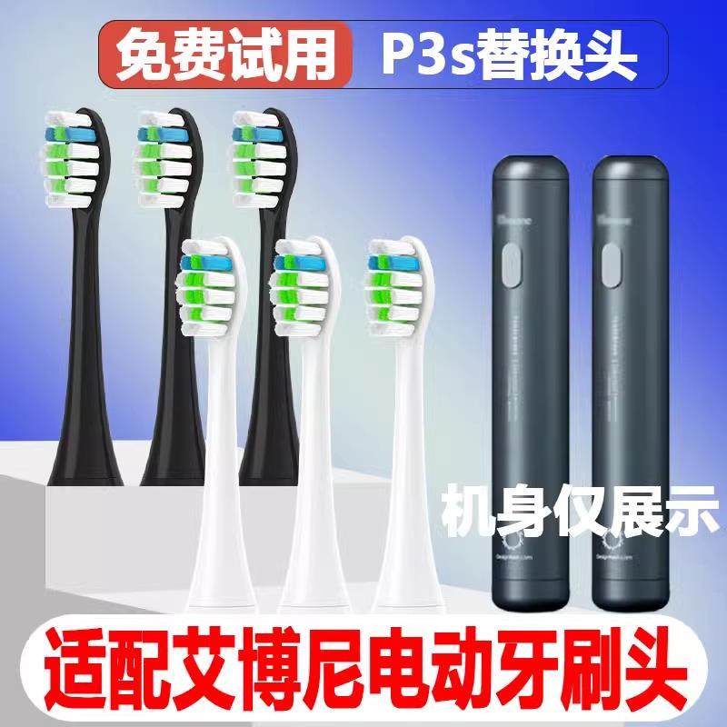适配Ebonee艾博尼电动牙刷头P3s成人情侣替换头精选刷毛