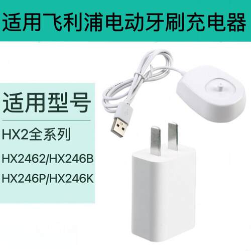 适用飞利浦电动牙刷充电器感应底座HX2462/HX246B/HX246P/HX246K