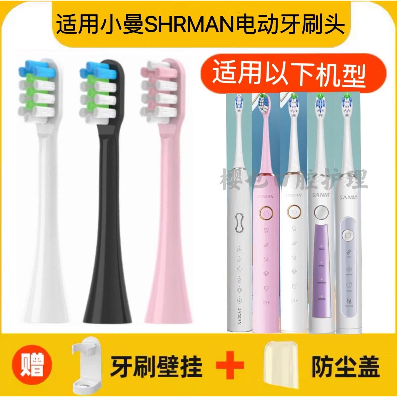 适用SHRMAN小曼电动牙刷头S2/CG-111/S5/H2/T1/F8/K5/F6/H3替换头