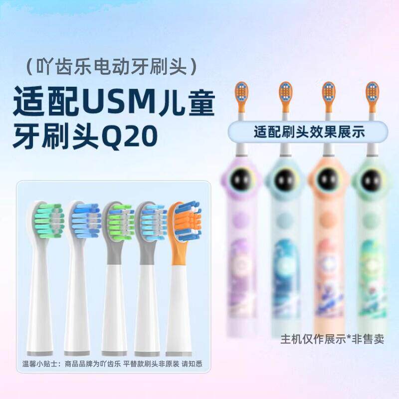 吖齿乐适配usmile笑容加儿童电动牙刷头替换软毛Q20通用A10Q10Q3S