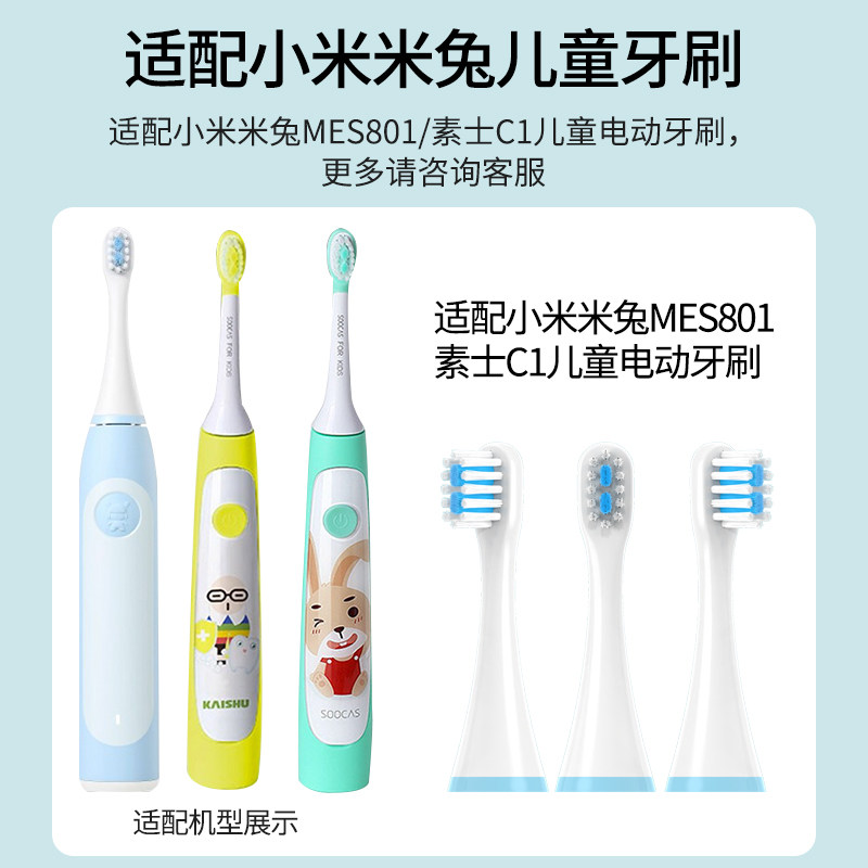 通用SOOCAS素士儿童C1电动牙刷头替换小米T700米家米兔儿童MES801