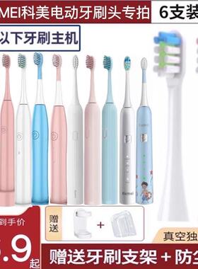 适用科美电动牙刷头KM907/YS-006/401/106KM-YS701/704/802/913