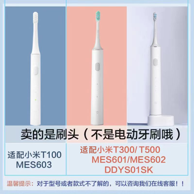适用小米电动牙刷刷头米家替换T300/T500/T100/mes601/602/603