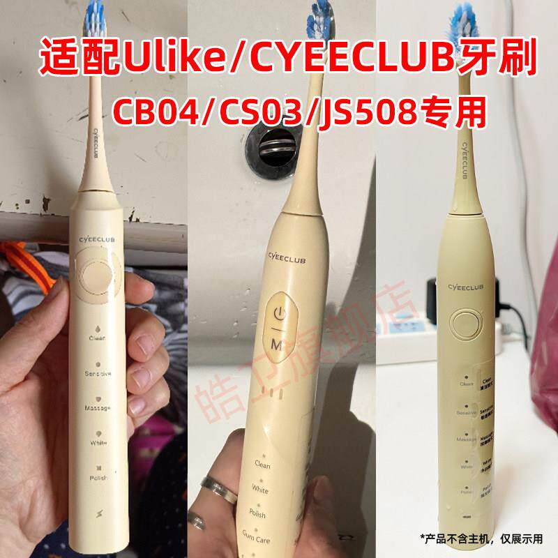 适配Ulike牙刷头CYEECLUB电动牙刷头CB04/CS03/JS508替换X700