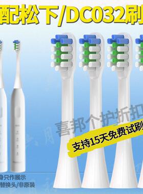 适配松下小彩刷3.0电动牙刷头DC032替换牙刷头硬毛软毛款