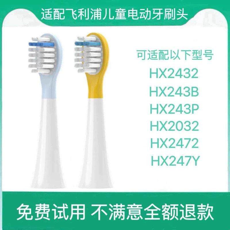 适用飞利浦儿童电动牙刷头莎莉鸡HX2472/HX247Y泡泡刷2032/HX243B