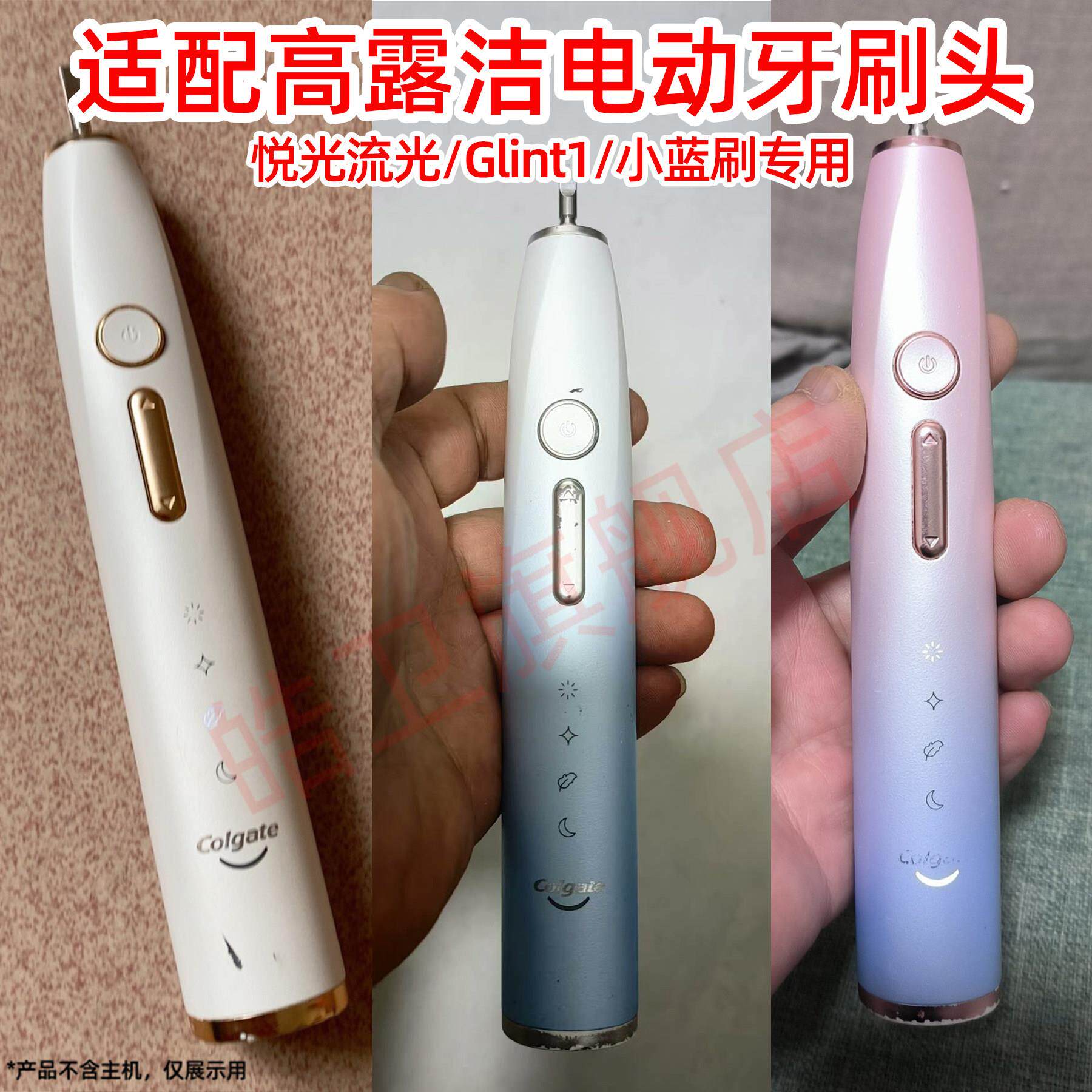 适配高露洁电动牙刷头悦光流光Colgate Glint1小蓝刷智护