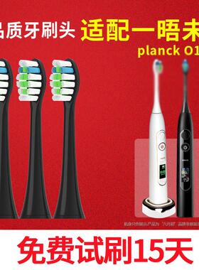 EVOWERA牙刷替换头 适配一晤未来Planck O1成人电动牙刷头
