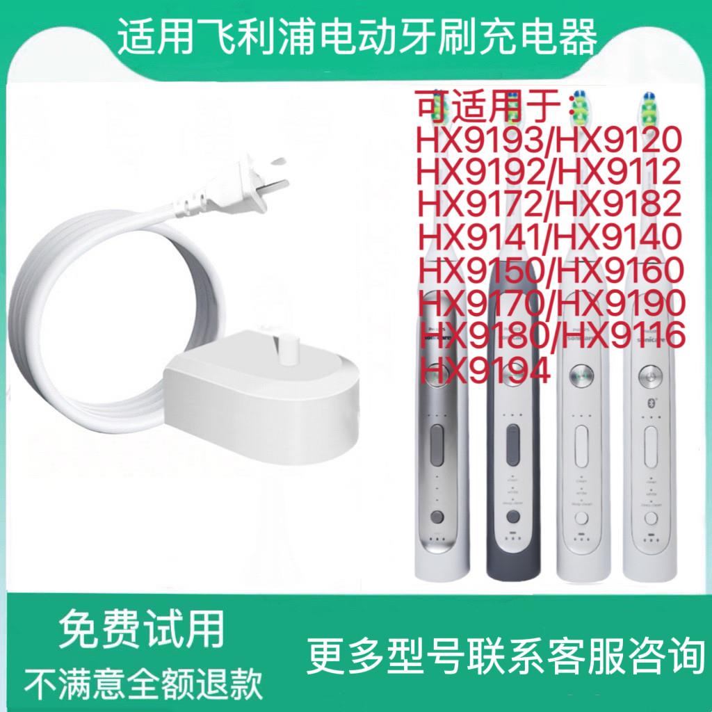 适用飞利浦电动牙刷充电器HX9120/HX9140/HX9150/HX9160/HX9170