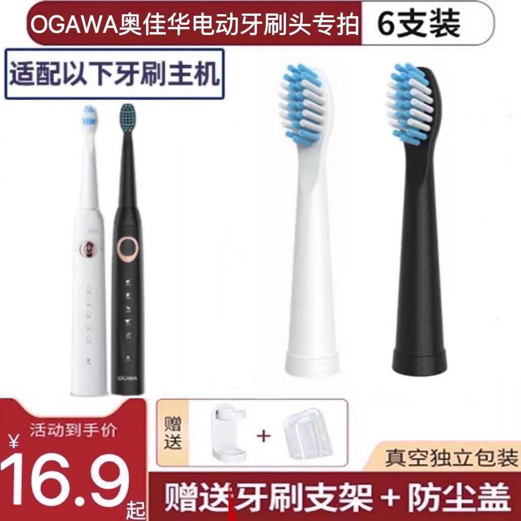 适用奥佳华OGAWA电动牙刷头OG-B503/OG0112替换头软毛替换头成人