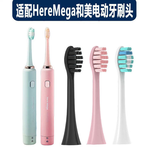 适配HereMega和美电动牙刷头H3/606/602/唯物倍佳S1/rozz/m1/K1