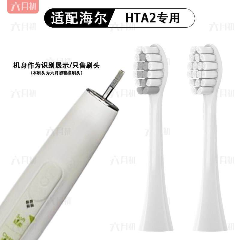 适配Haier海尔电动牙刷刷头小摩刷HTA2-HYB/HT21/SHF/JYL替换头通