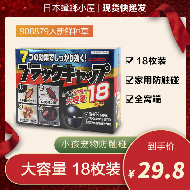 日本蟑螂药无毒安全家用全窝端正蟑螂药（卫生农药）