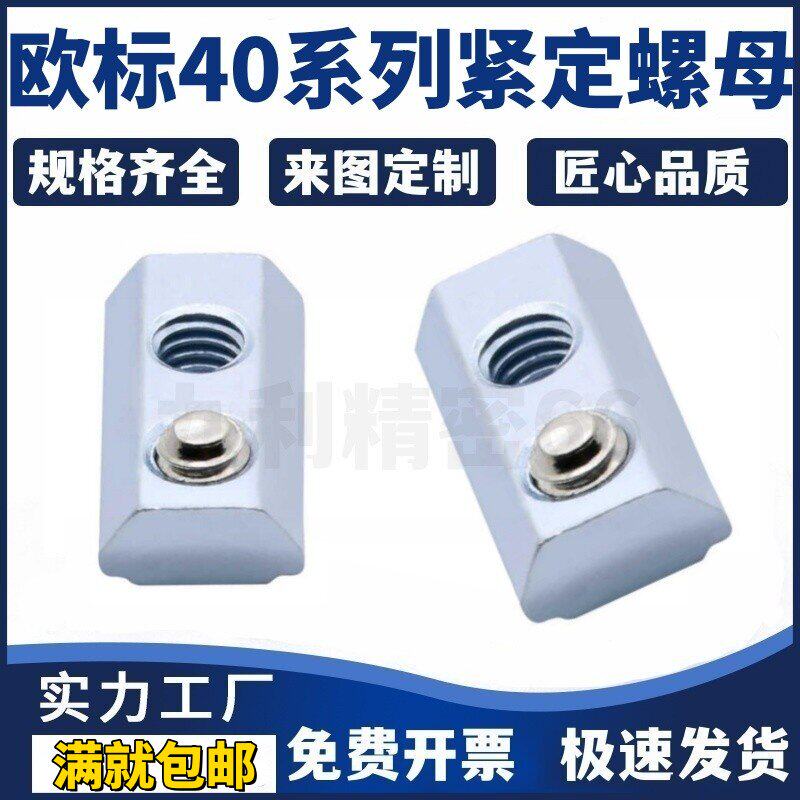 AHU23/AHU21-206/308/4010-M3/M4/M5/M6/M8 欧标40系列紧定螺母